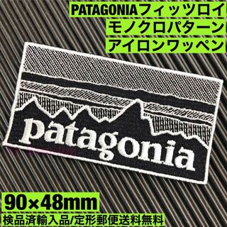 パタゴニア(patagonia)の90×48mm PATAGONIAフィッツロイ モノクロアイロンワッペン -62(その他)