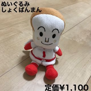 アンパンマン(アンパンマン)のぬいぐるみ　しょくぱんまん(ぬいぐるみ/人形)