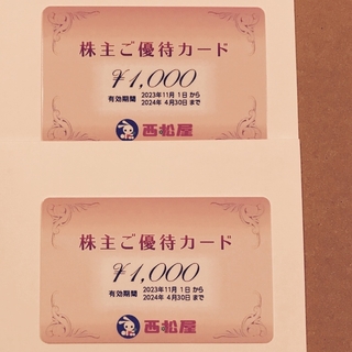 ニシマツヤ(西松屋)の西松屋　株主優待カード　2000円分(ショッピング)