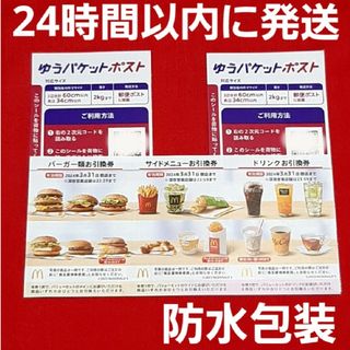 マクドナルド(マクドナルド)の◆マクドナルド 株主優待券 1シート ゆうパケットポスト シール 2枚(その他)