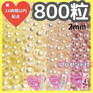 穴なしパール2mm 800粒 ③ ビーズ ネイルパーツ レジン パール(各種パーツ)