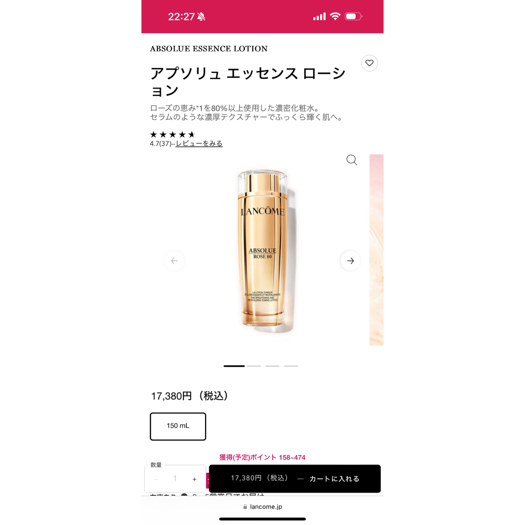 LANCOME アプソリュエッセンスローション 正規品 デパート購入品