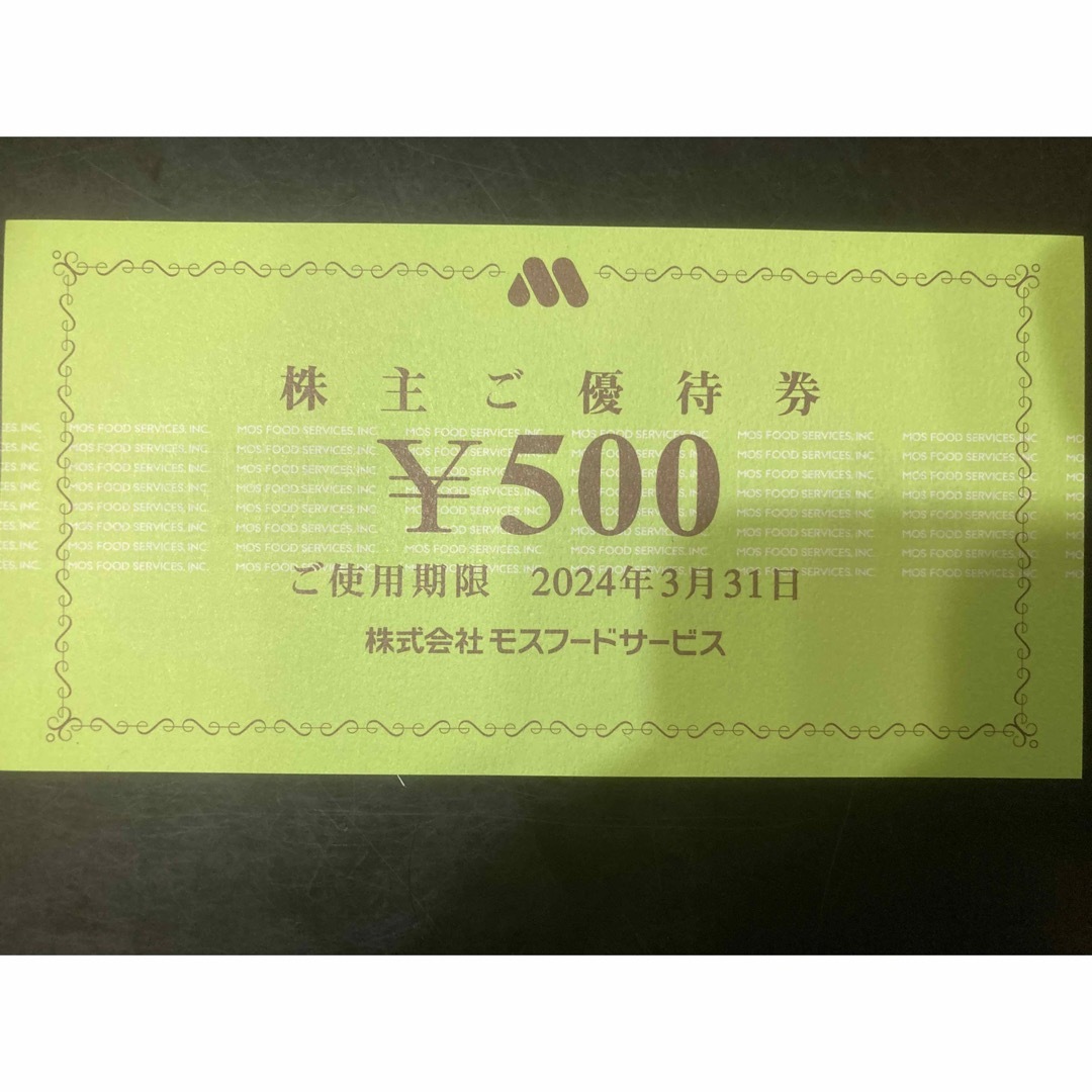 モスバーガー(モスバーガー)のモスバーガー　株主優待券　1000円 エンタメ/ホビーのエンタメ その他(その他)の商品写真