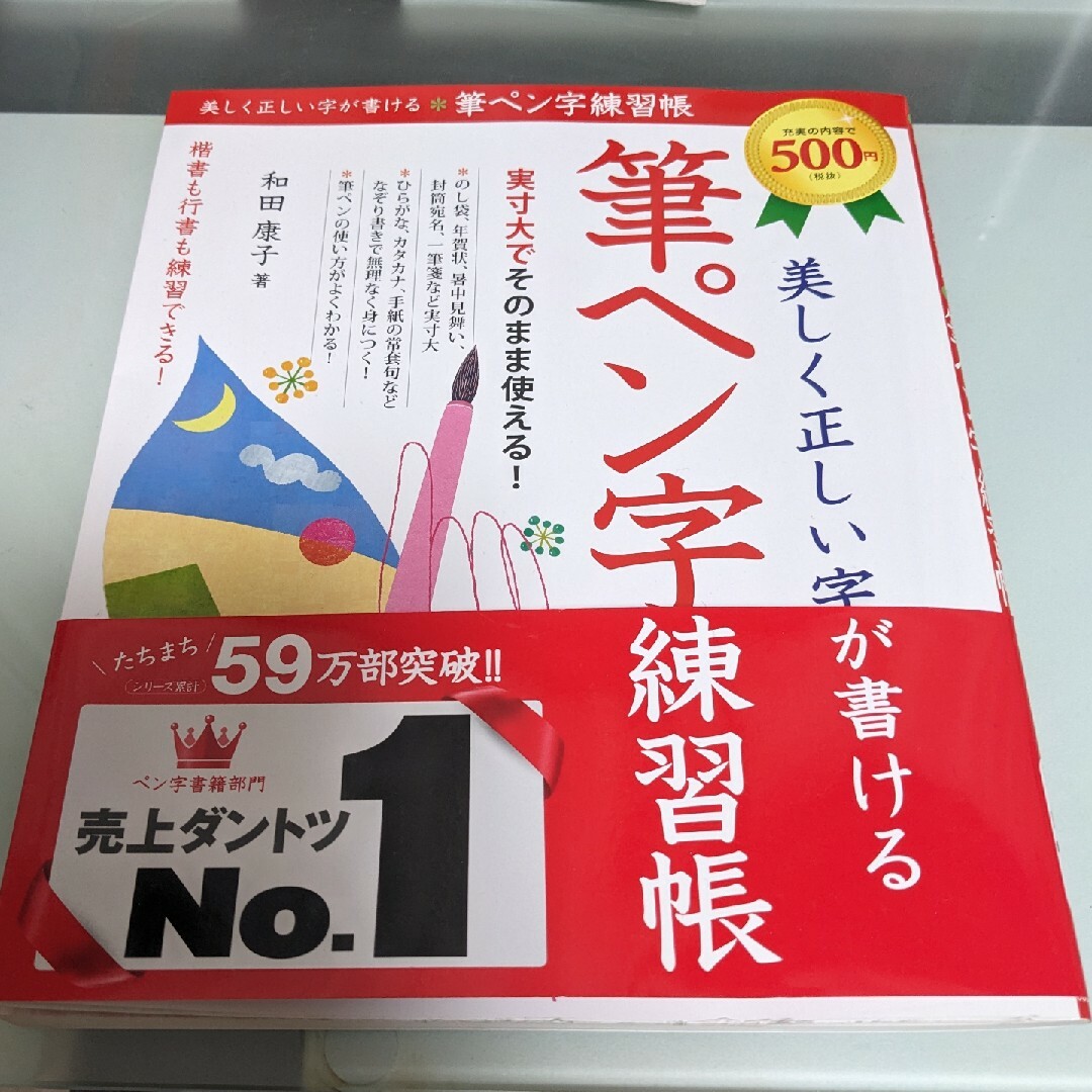 ロマン様専用筆ペン字練習帳 エンタメ/ホビーの本(住まい/暮らし/子育て)の商品写真