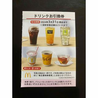 マクドナルド(マクドナルド)の【最新】マクドナルド  株主優待券　ドリンク　10枚(その他)