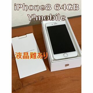 iPhone8★64GBホワイト★ワイモバイル　美品だが液晶すこし曇りあり(スマートフォン本体)