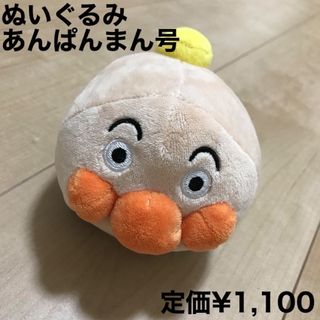 アンパンマン(アンパンマン)のぬいぐるみ　あんぱんまん号(ぬいぐるみ)