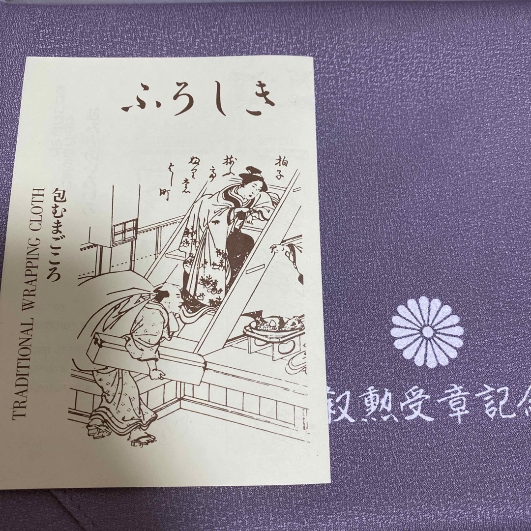 風呂敷　叙勲受章記念　天皇家御紋入り インテリア/住まい/日用品の日用品/生活雑貨/旅行(日用品/生活雑貨)の商品写真