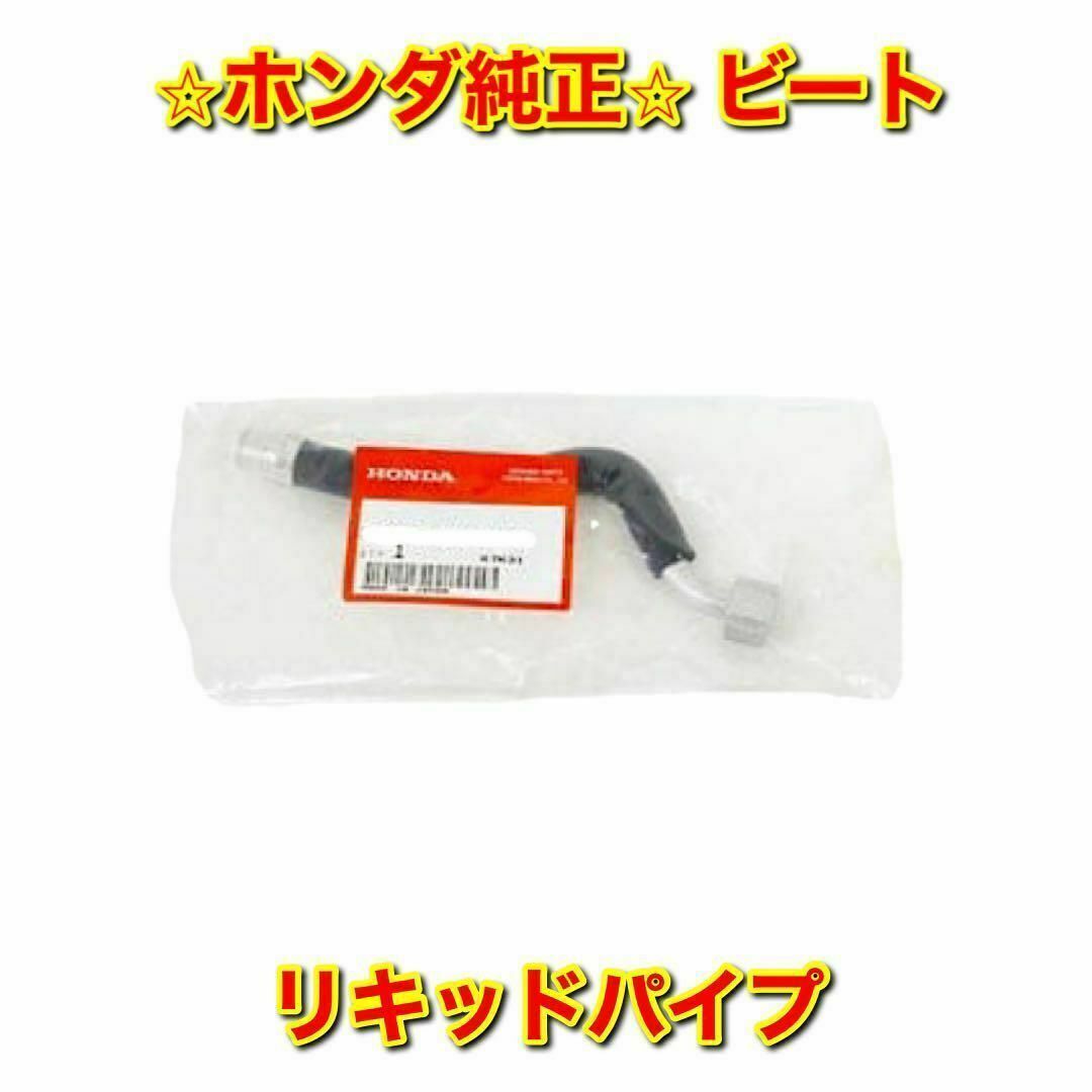 【新品未使用】ビート PP1 エアコンレシーバータンク ホンダ純正部品