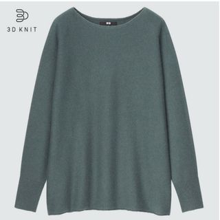 ユニクロ(UNIQLO)の新品　タグ付き　3D オーバーサイズセーター　ニット　大きいサイズ　XL ウール(ニット/セーター)