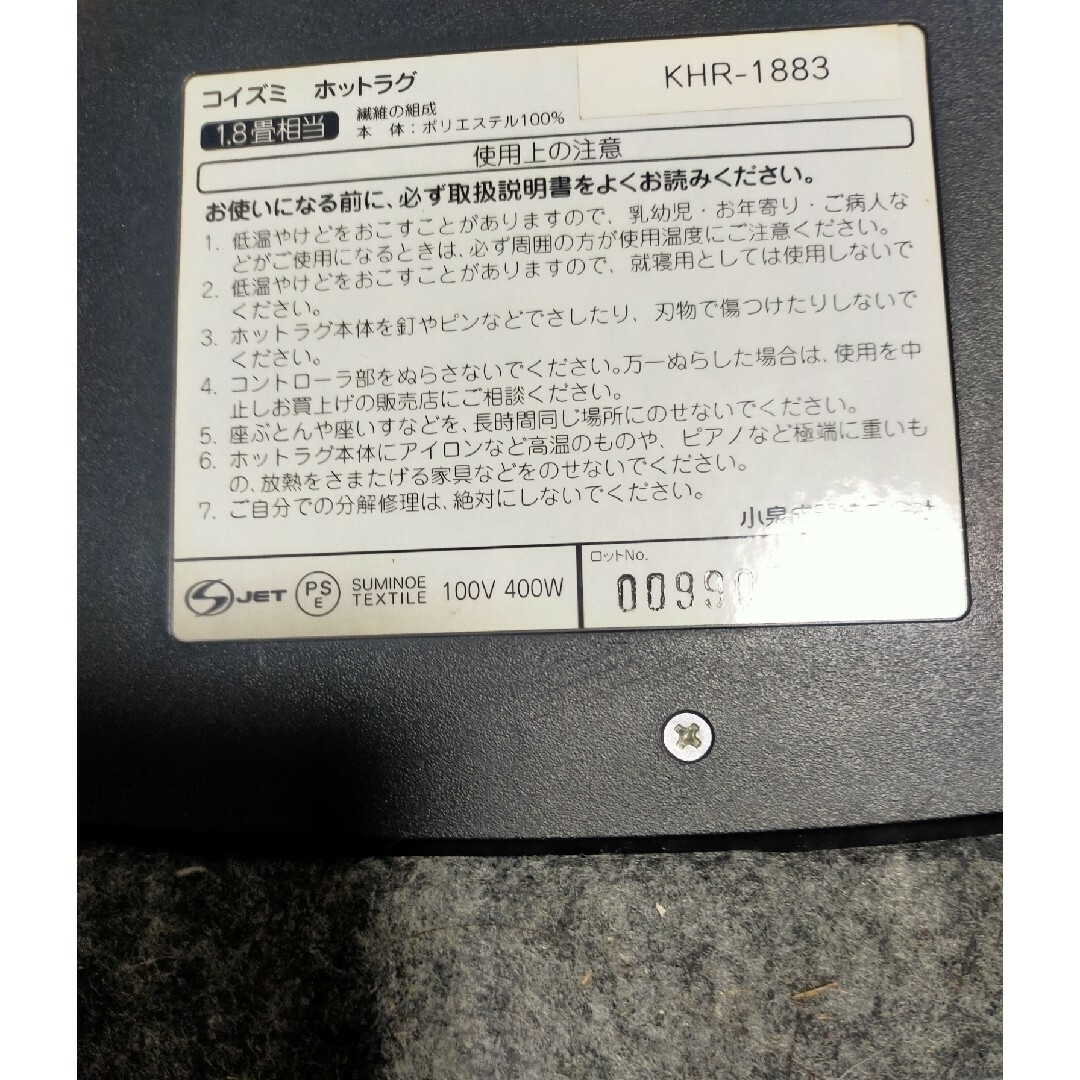 KOIZUMI(コイズミ)のホットカーペット ファータッチラグ koizumi 1.8畳相当 インテリア/住まい/日用品のラグ/カーペット/マット(ホットカーペット)の商品写真