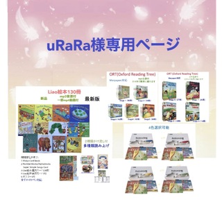 ご専用1 ORT stage1-9 Liao絵本130冊最新版64GBマイヤペン