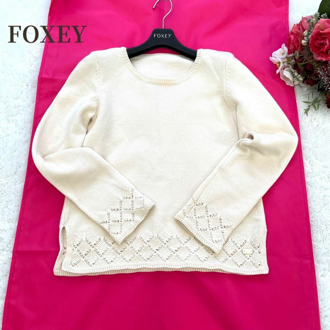 FOXEY(フォクシー)のフォクシーニューヨーク✨ニット　レース　プレート　セーター　アイボリー　38 レディースのトップス(ニット/セーター)の商品写真