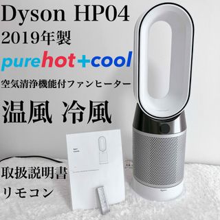 dyson pure hot coolの通販 1,000点以上 | フリマアプリ ラクマ