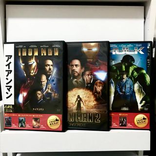 マーベル(MARVEL)のアイアンマン/アイアンマン2/ハルク(外国映画)