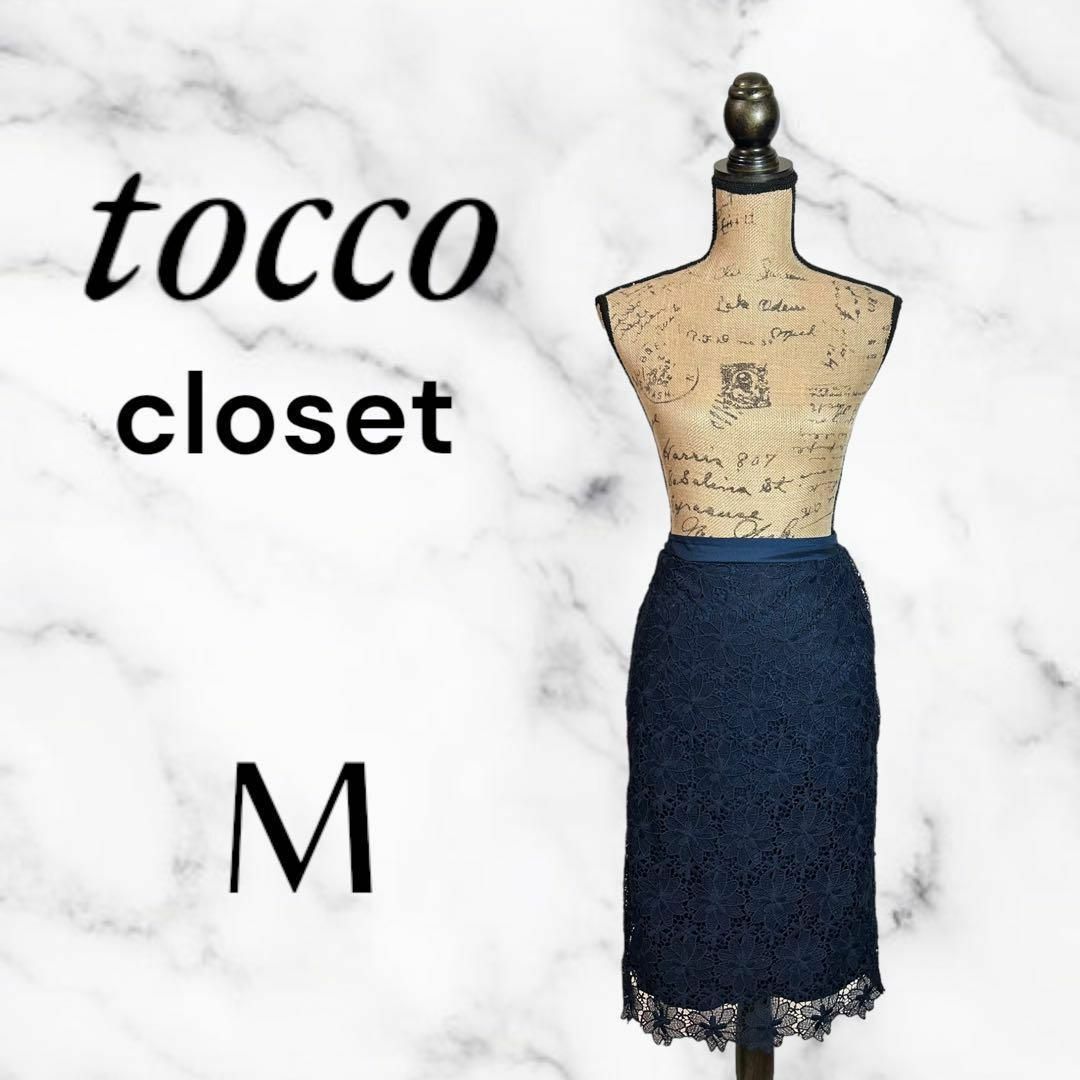 tocco(トッコ)の美品✨【tocco】総レースタイトスカート　サテン　ウエストゴム　ネイビー　M レディースのスカート(ひざ丈スカート)の商品写真