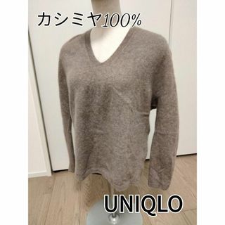 ユニクロ(UNIQLO)のカシミヤ100％✨ユニクロ UNIQLO  Ｖネック ニット(ニット/セーター)