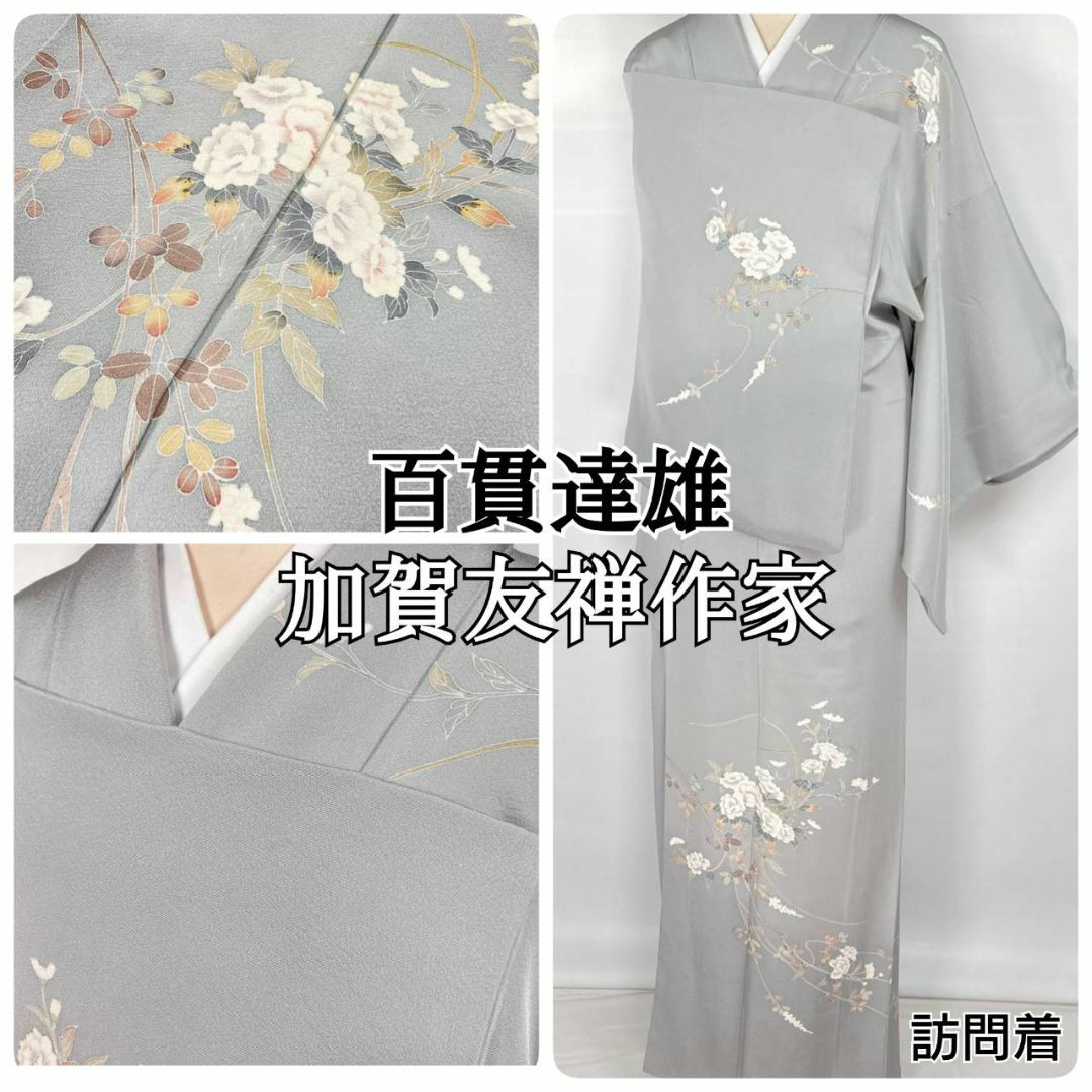 百貫達雄 加賀友禅作家 椿 花柄 訪問着 正絹 グレー 水色 白 白銅 百貫達雄 加賀友禅作家 椿 花柄 訪問着 正絹 グレー 水色 白 白銅