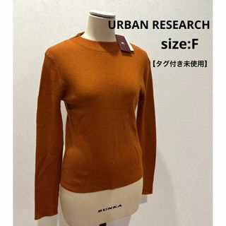 アーバンリサーチ(URBAN RESEARCH)のアーバンリサーチ ニット カミシヤ混 ビルドネック リブニット オレンジ系 F(ニット/セーター)