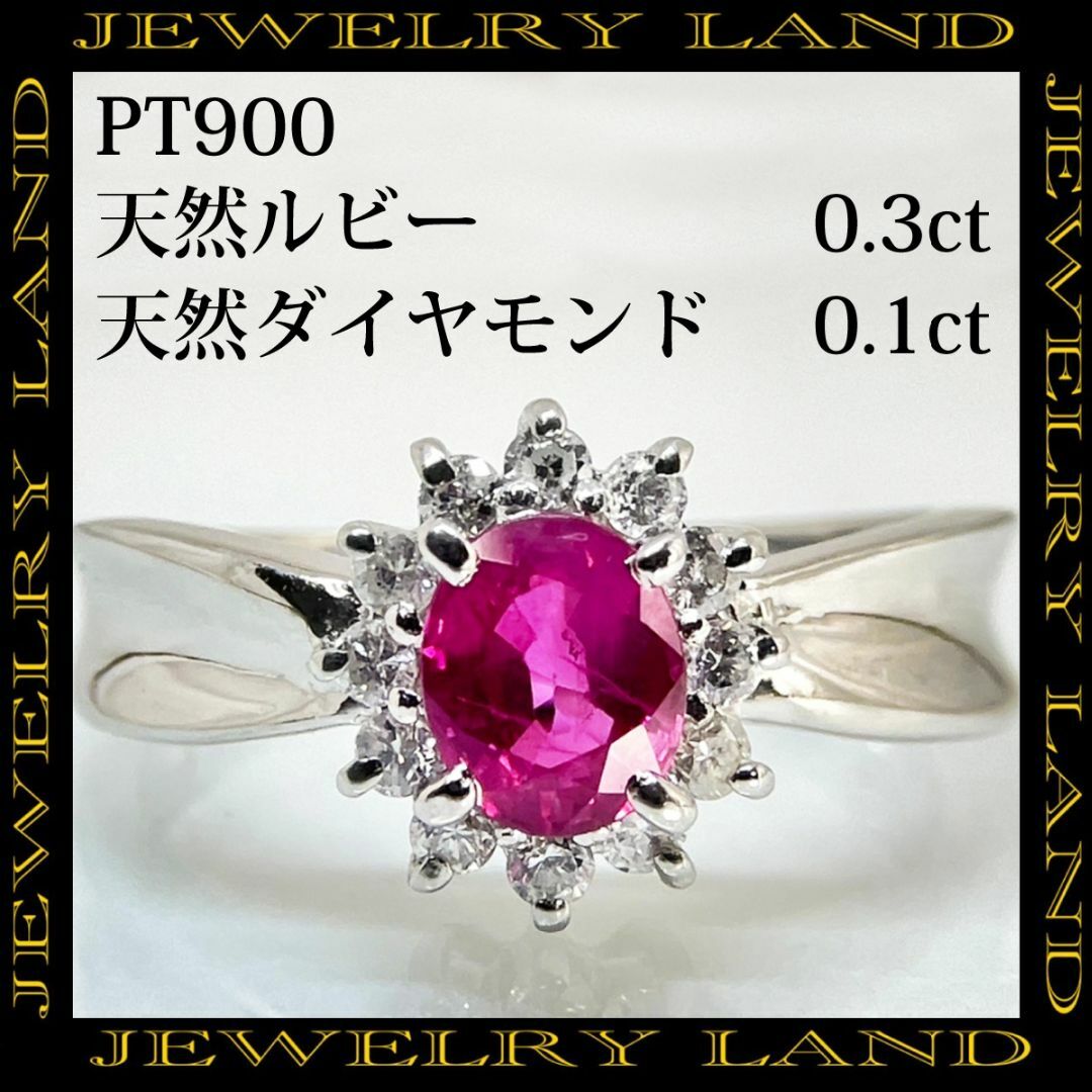 PT900 天然 ピンクルビー 0.3ct 天然 ダイヤ 0.1ct リング レディースのアクセサリー(リング(指輪))の商品写真