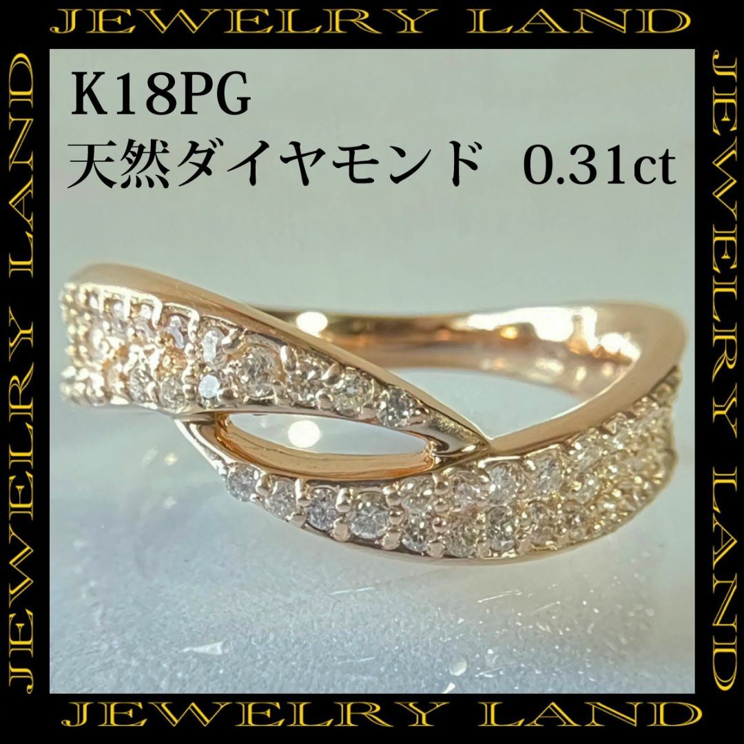 リング(指輪)K18pg 天然 ダイヤモンド 0.31ct リング