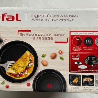 ティファール(T-fal)のT-fal インジニオ･ネオ ターコイズブラック ガス火専用 8点セット (鍋/フライパン)