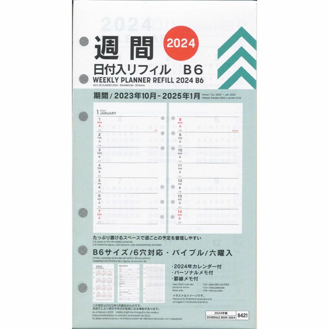 ★値下げ★【週間スケジュール】DAISO システム手帳リフィルB6 2024 インテリア/住まい/日用品の文房具(カレンダー/スケジュール)の商品写真