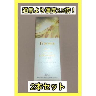 フラコラ(フラコラ)の新品　フラコラ　リッチラメラセラミド原液　30ml 2本(美容液)