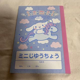 サンリオ(サンリオ)の【サンリオ】シナモン　メモ帳(ノート/メモ帳/ふせん)