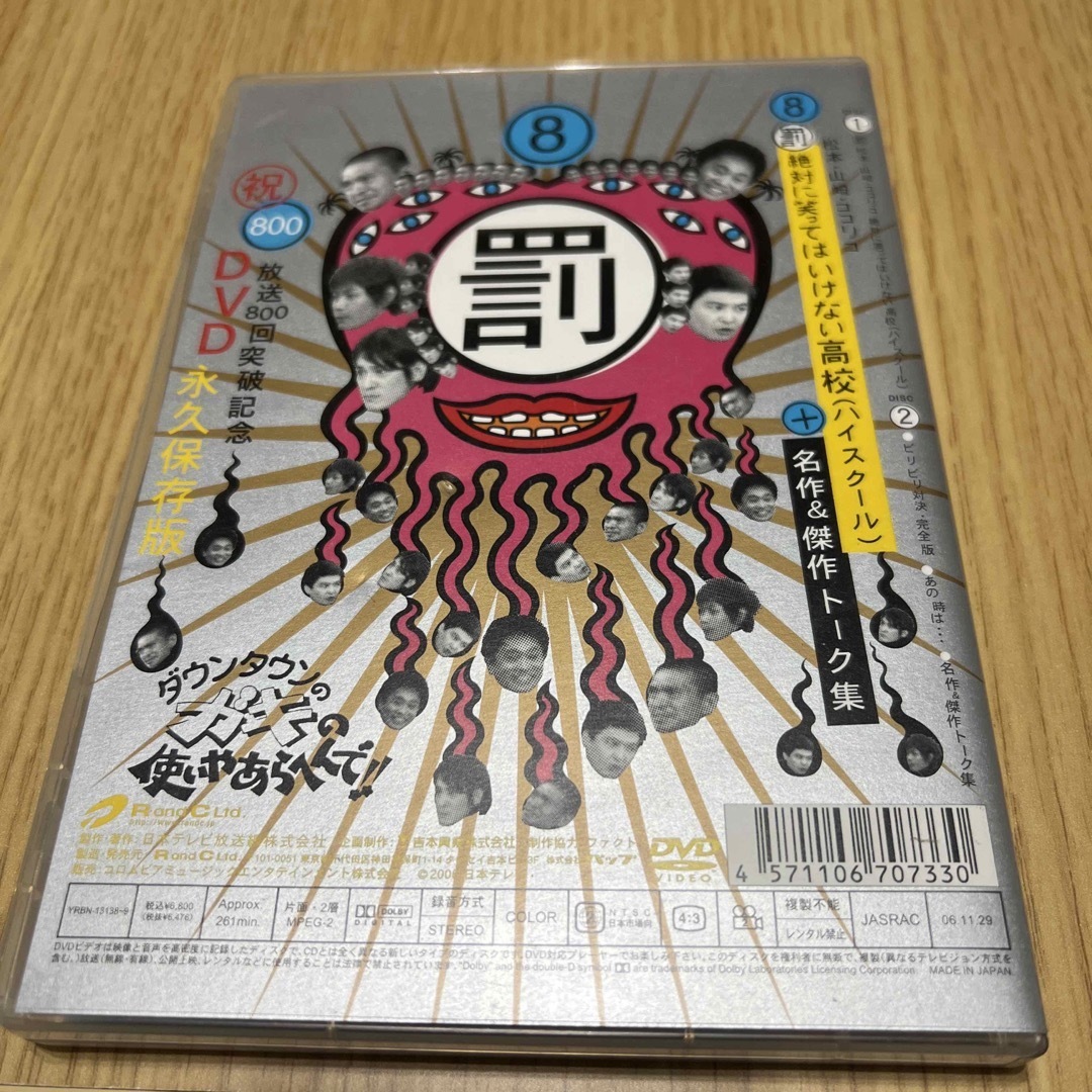 ダウンタウンのガキの使いやあらへんで！！放送800回突破記念DVD　永久保存版　 エンタメ/ホビーのDVD/ブルーレイ(舞台/ミュージカル)の商品写真