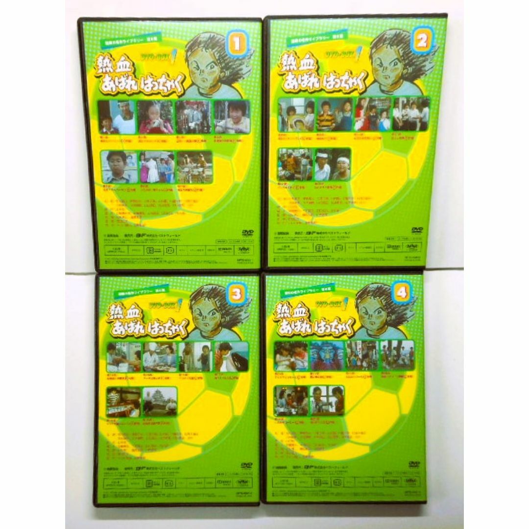 熱血あばれはっちゃく DVD-BOX 1 デジタルリマスター版 熱血あばれはっちゃく DVD-BOX 1 デジタルリマスター版