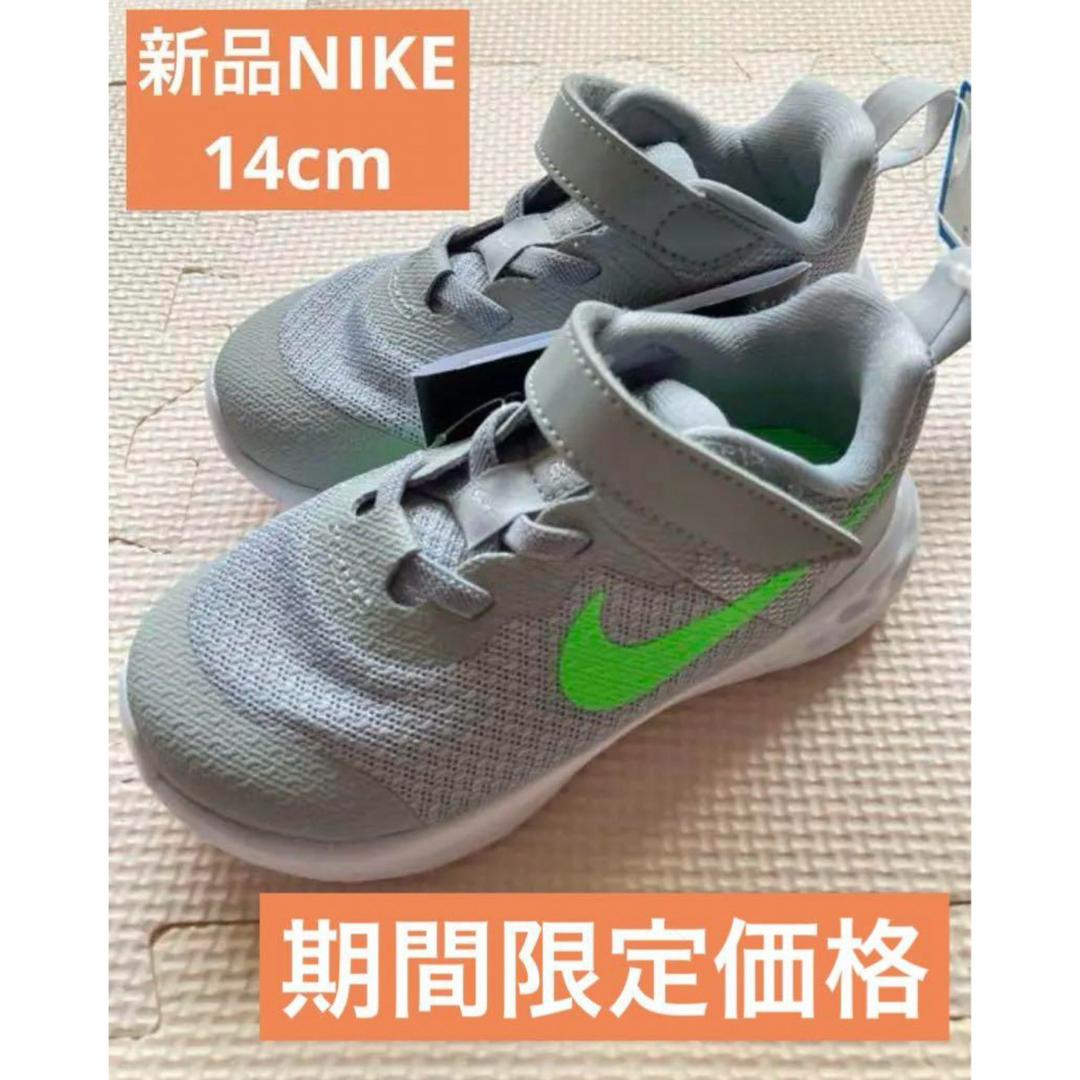 NIKE(ナイキ)の新品未使用　ナイキ　レボリューション6 子供靴　キッズシューズ　14cm キッズ/ベビー/マタニティのベビー靴/シューズ(~14cm)(スニーカー)の商品写真