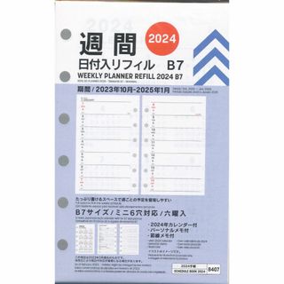 【週間スケジュール】DAISO システム手帳リフィル B７ミニ６穴 2024(カレンダー/スケジュール)