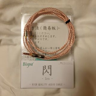 Bispaリケーブル閃 CINQBES 4.4mm PentaconnEar(ヘッドフォン/イヤフォン)