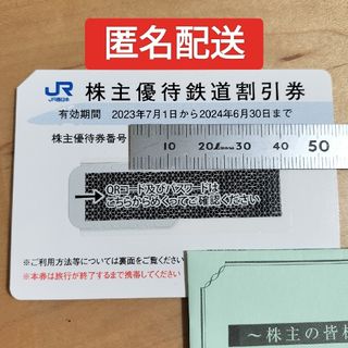 専用　JR西日本旅客鉄道 株主優待鉄道割引券(株主優待券) 　②(その他)