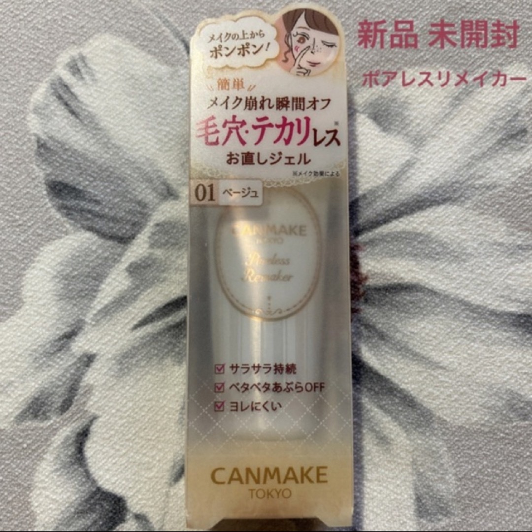 CANMAKE(キャンメイク)のCANMAKE キャンメイク ポアレスリメイカー 01 ベージュ コスメ/美容のベースメイク/化粧品(化粧下地)の商品写真