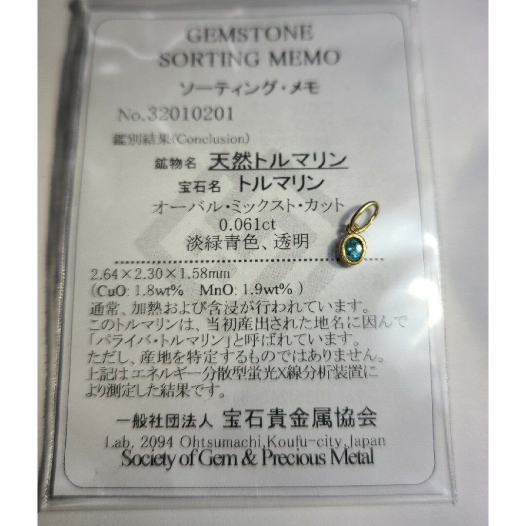 ☆天然バターリャ鉱山産パライバトルマリン☆ソーティング付-