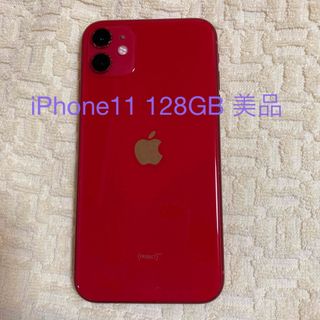 アイフォーン(iPhone)のiPhone11 128GB レッド　付属品付(スマートフォン本体)