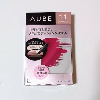 オーブ(AUBE)のソフィーナ オーブ ブラシひと塗りシャドウN 11 ブラウン系(4.5g)(アイシャドウ)