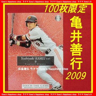 ★亀井善行 100枚限定 2009 TTG ジャイアンツ 巨人 BBM カード★(記念品/関連グッズ)