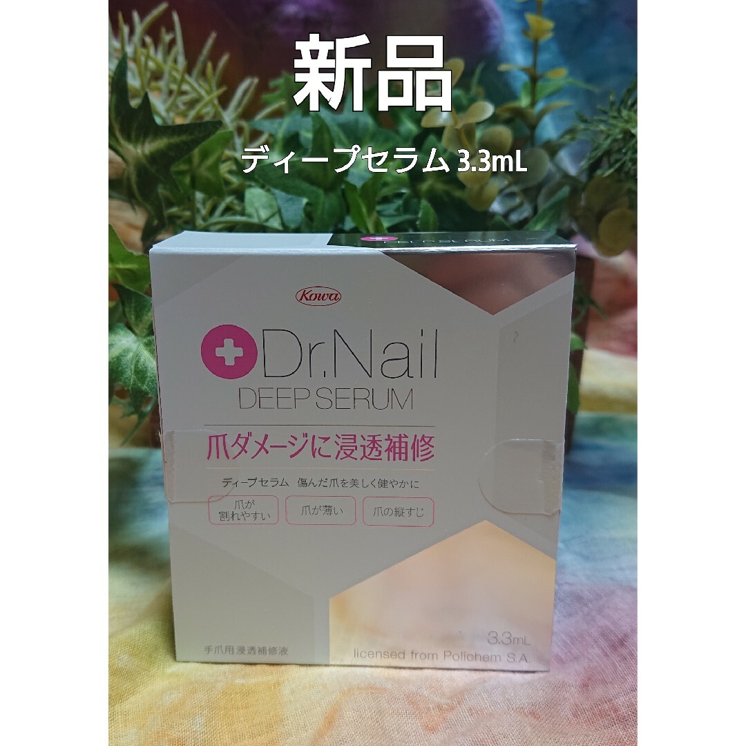 Dr.Nail(ドクターネイル)のドクターネイル ディープセラム 3.3ml 爪補修 補強 コスメ/美容のネイル(ネイルケア)の商品写真