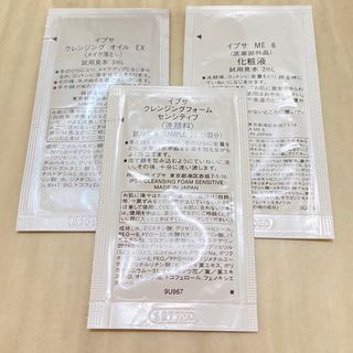 イプサ(IPSA)のイプサ　試供品(サンプル/トライアルキット)