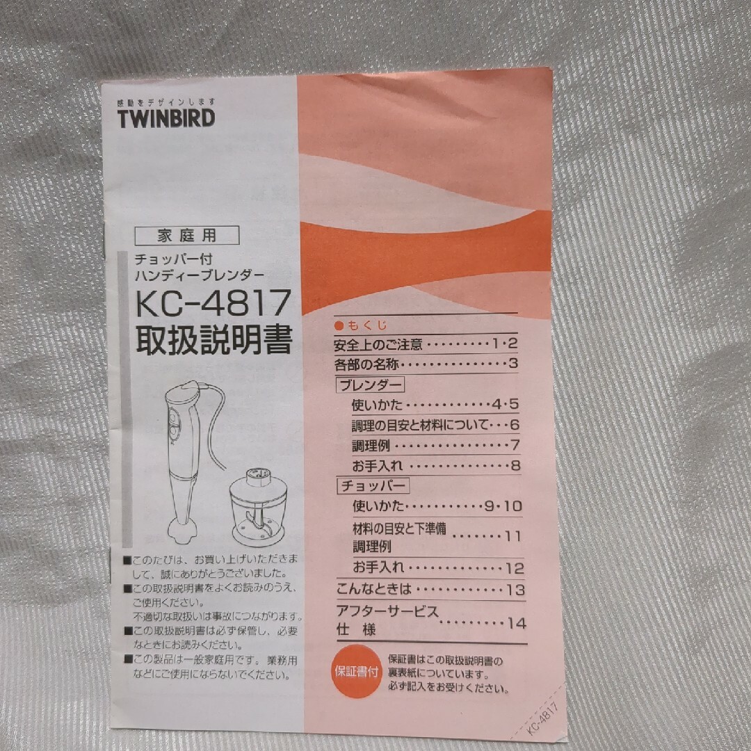 TWINBIRD(ツインバード)のハンディーブレンダー ツインバード KC-4817W(使用1回) スマホ/家電/カメラの調理家電(ジューサー/ミキサー)の商品写真