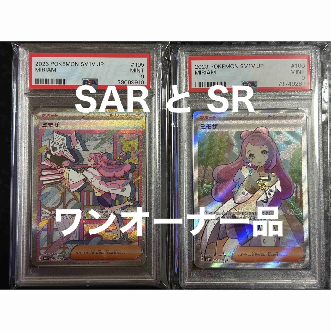 SARポケモンカード ミモザ SAR PSA9 バイオレットex box PSA鑑定品