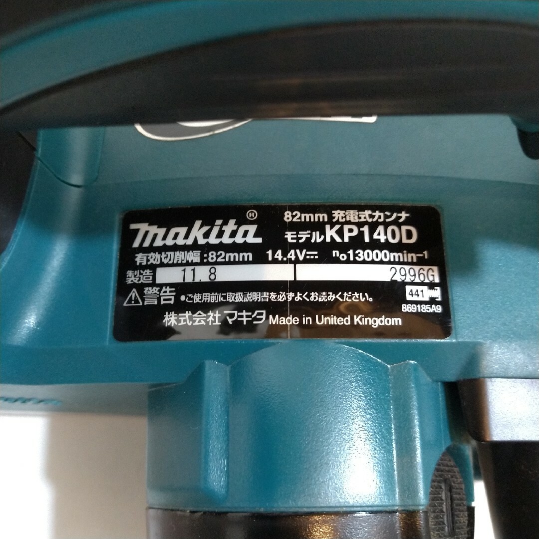 Makita(マキタ)の８２mm充電式カンナ　マキタ インテリア/住まい/日用品のインテリア/住まい/日用品 その他(その他)の商品写真