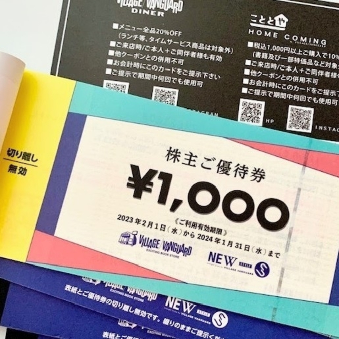 ヴィレッジヴァンガード　株主優待【10000円分】
