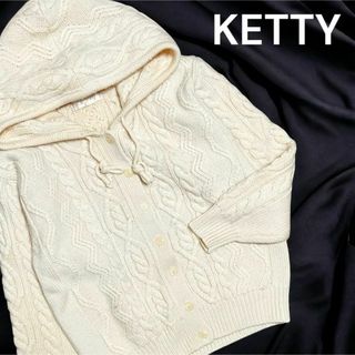 ケティ(ketty)のketty★ケーブルニット カーディガン フード付 フィッシャーマン セーター(カーディガン)