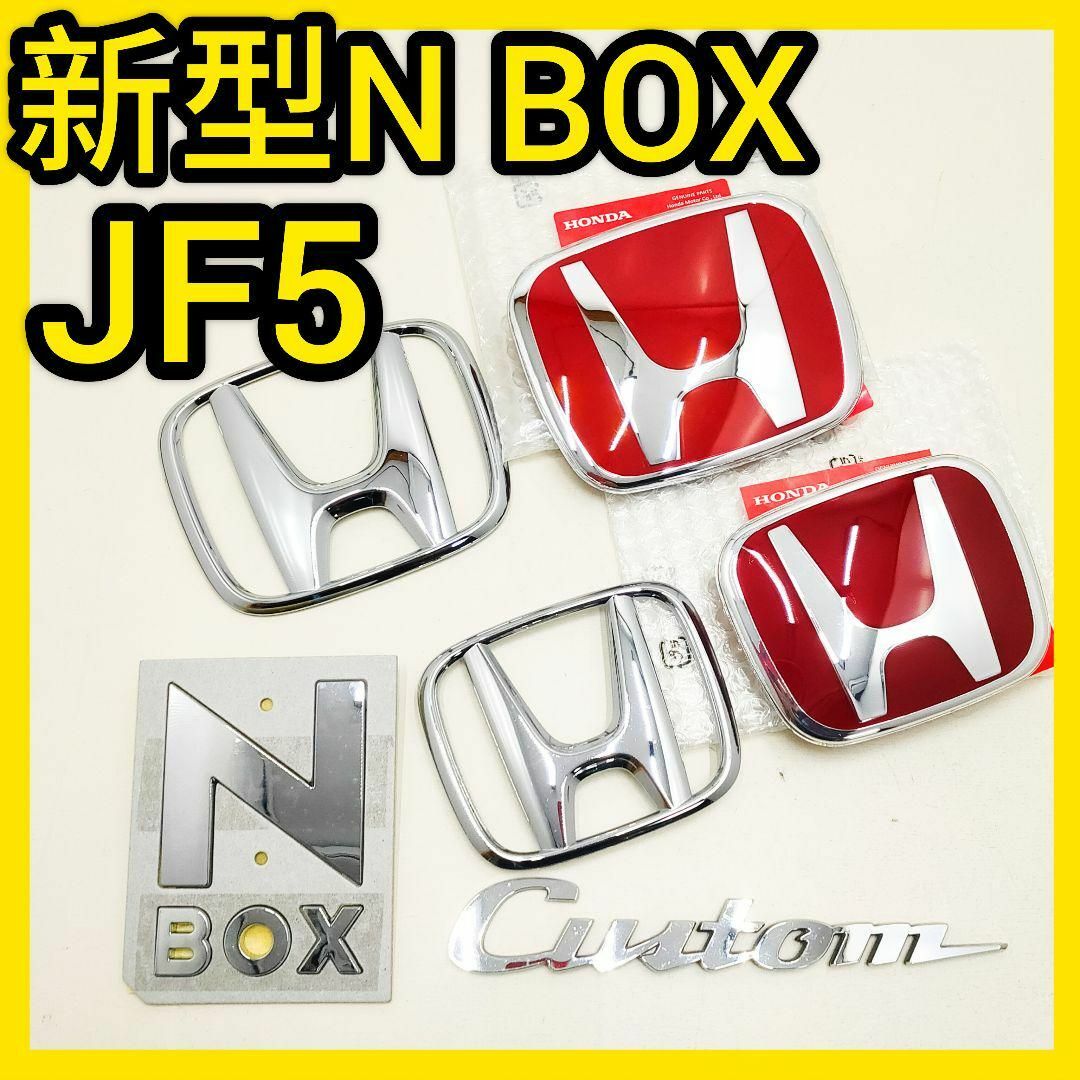 nvanエンブレム★N-VAN★赤×銀★前後エンブレム★タイプR★Nバン★エヌバン★赤バッジ★新品