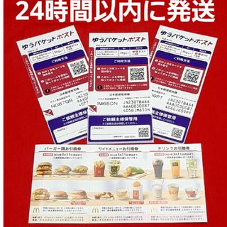 マクドナルド(マクドナルド)の◆マクドナルド 株主優待券 1シート ゆうパケットポスト シール 3枚(その他)