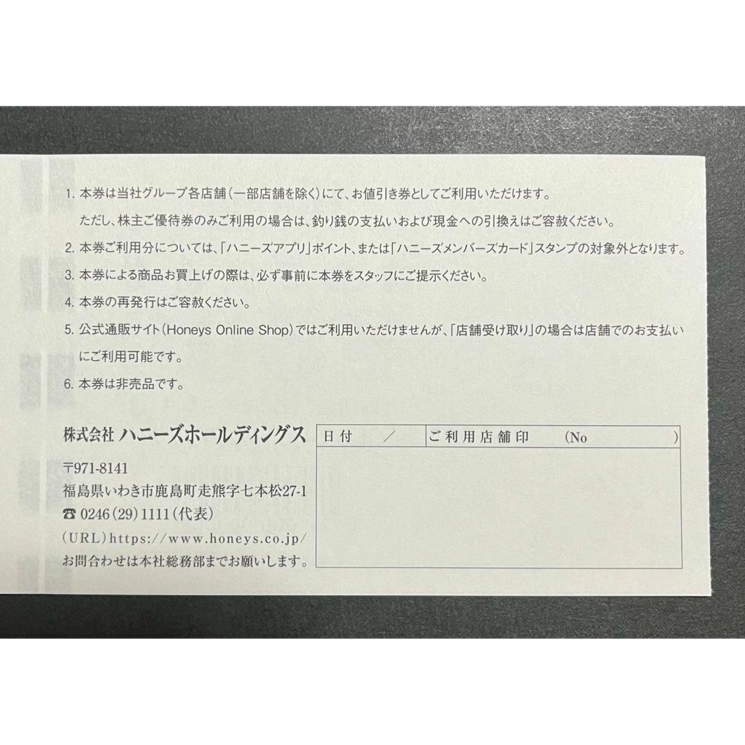 HONEYS(ハニーズ)の【ハニーズ】株主優待500円券×2枚 エンタメ/ホビーのエンタメ その他(その他)の商品写真